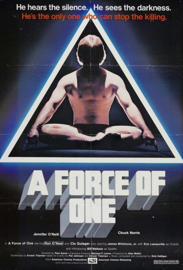 Постер к Сила одиночки (1979)