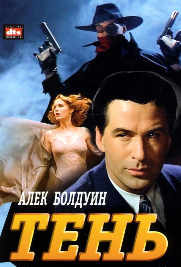 Постер к Тень (1994)