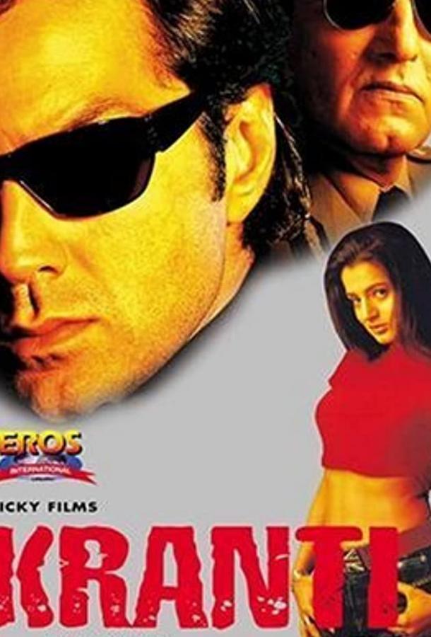 Постер к Горячее сердце (2002)