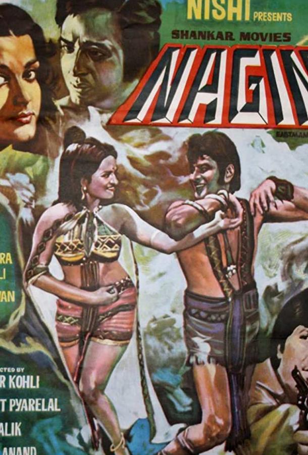 Постер к Кобра (1976)