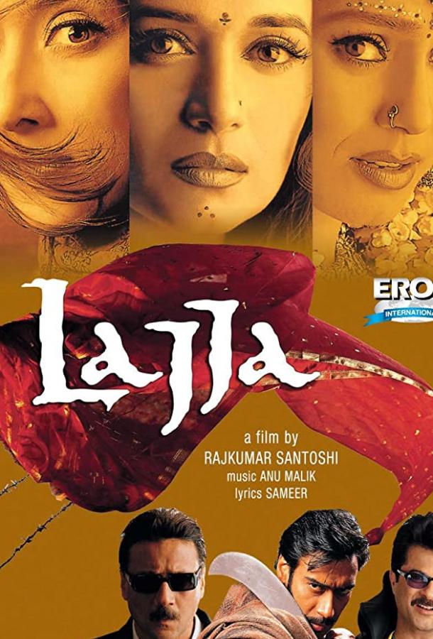 Постер к Беглянка (2001)