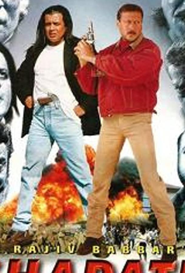 Постер к Клятва (1997)