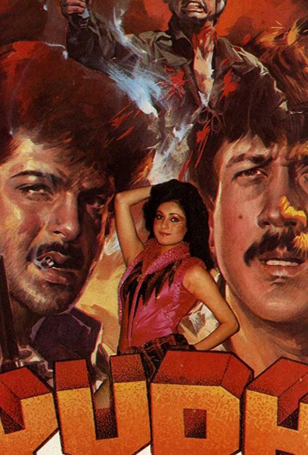 Постер к Мир криминала (1985)