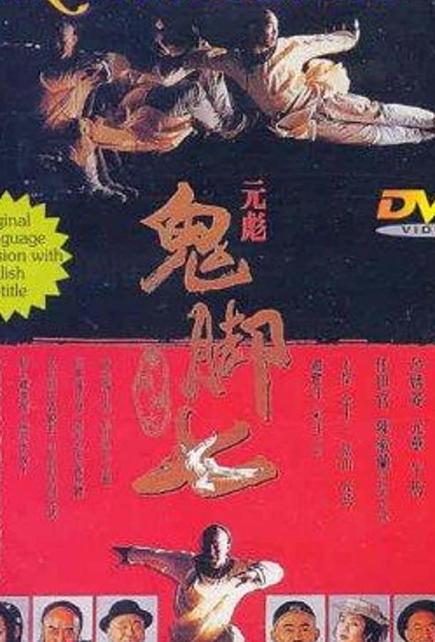 Постер к Окончательный заход (1989)