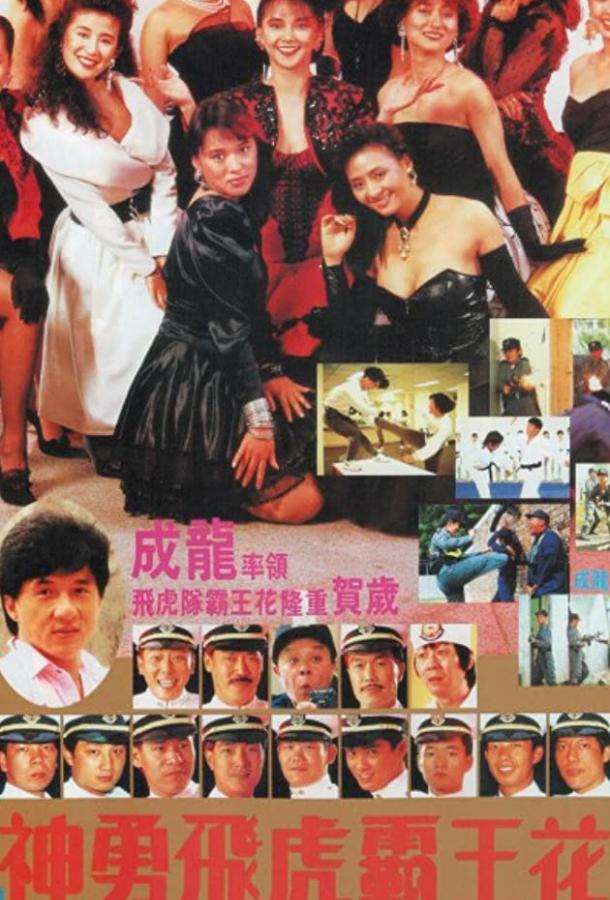 Постер к Лучший отряд 2 (1989)