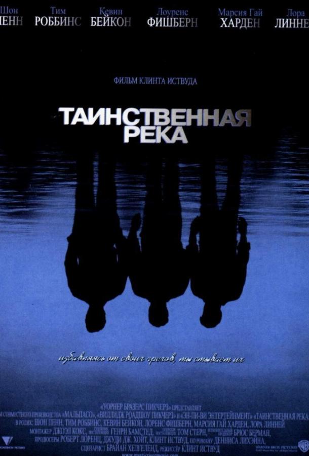 Постер к Таинственная река (2003)