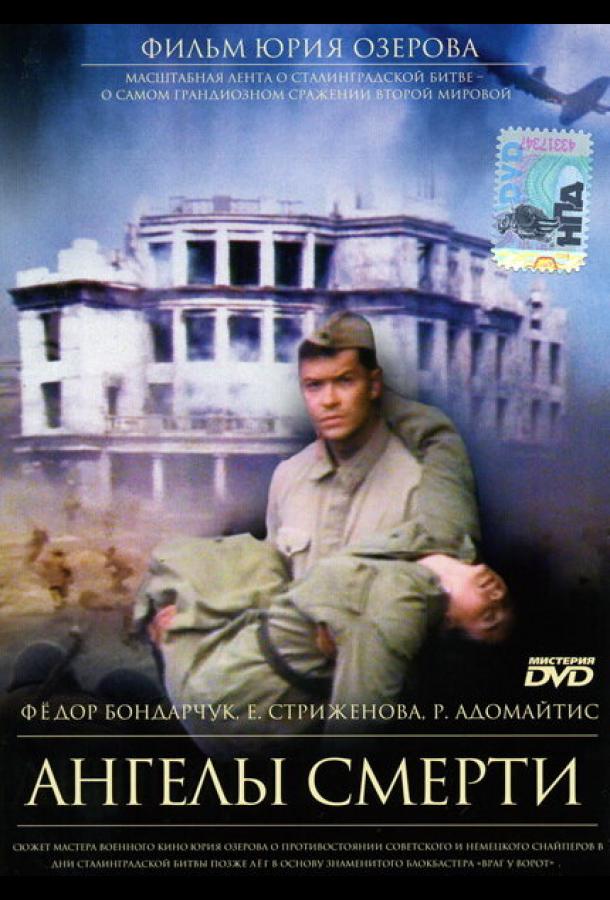 Постер к Ангелы смерти (1993)
