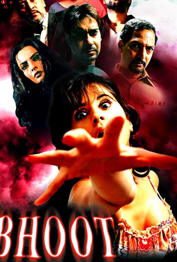 Постер к Призрак (2003)