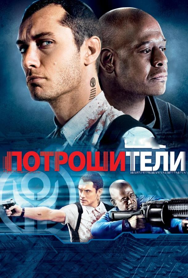 Постер к Потрошители (2009)