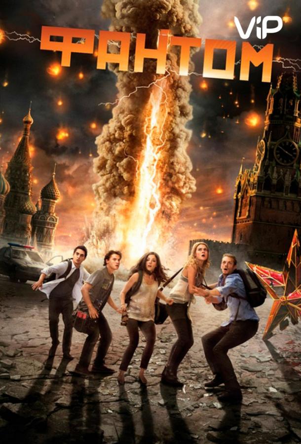 Постер к Фантом (2011)