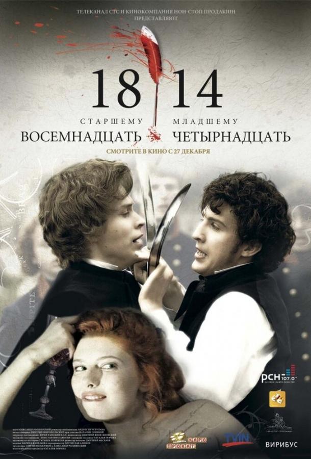 Постер к 18-14 (2007)