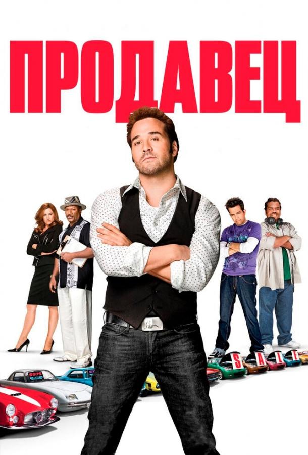 Постер к Продавец (2009)