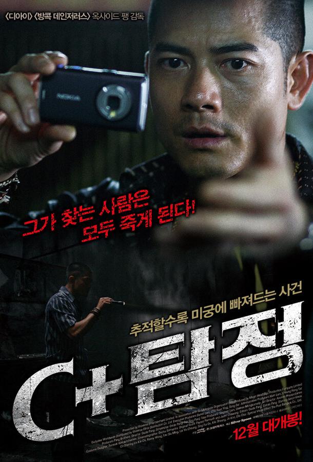 Постер к Детектив (2007)