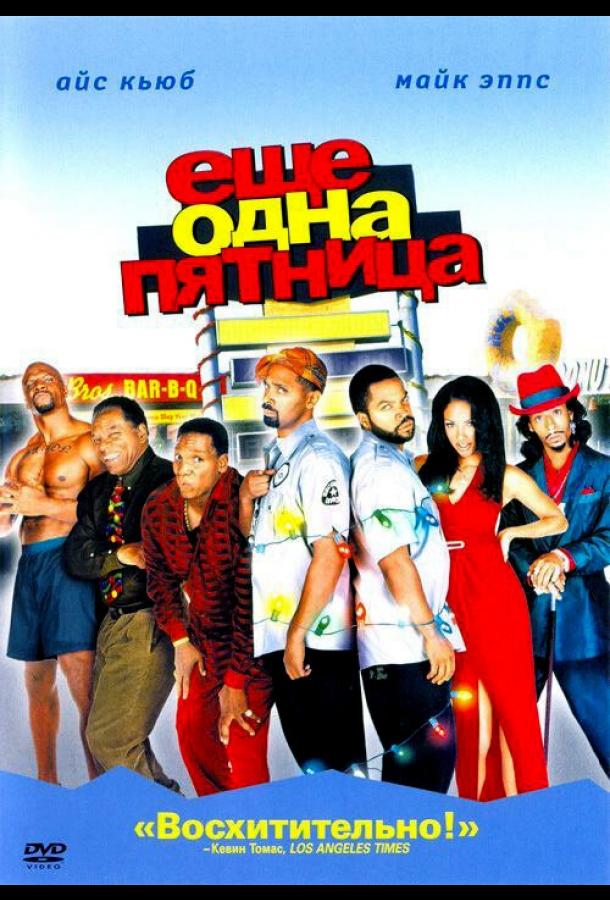 Постер к Еще одна пятница (2002)