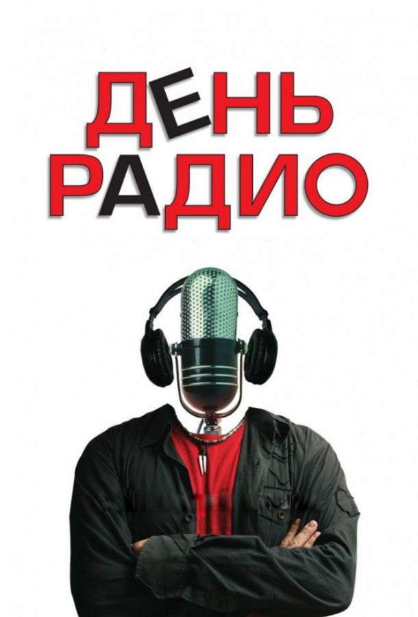 Постер к День радио (2008)