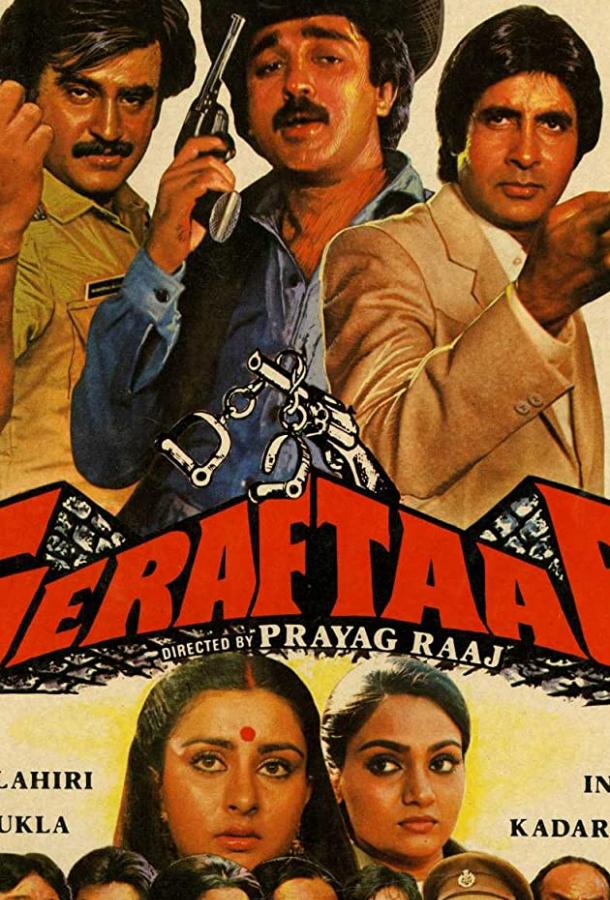 Постер к Невинно осужденные (1985)