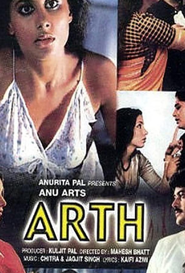 Постер к Осознание (1982)