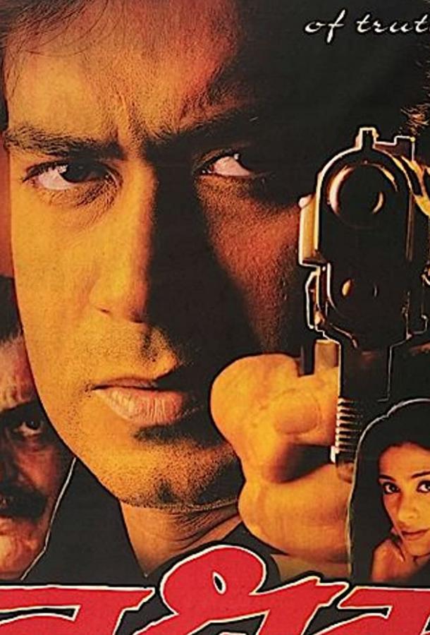Постер к Под дулом пистолета (1999)