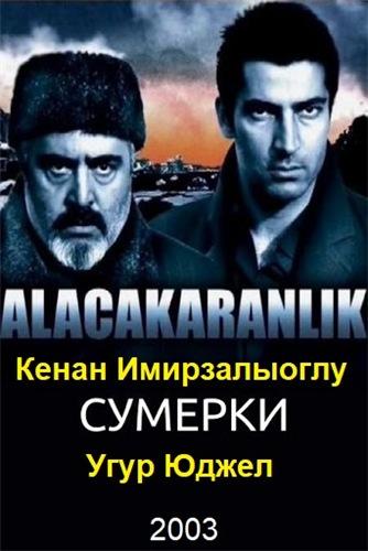 Постер к Сумерки (1 сезон)