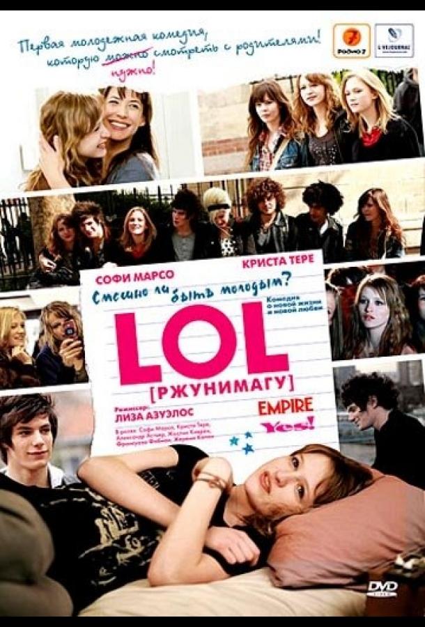 Постер к LOL [ржунимагу] (2008)