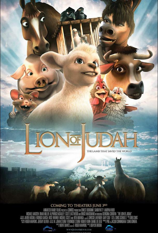 Постер к Иудейский лев (2011)