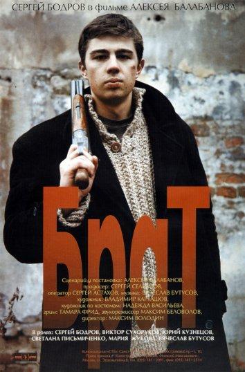 Постер к Брат (1997)