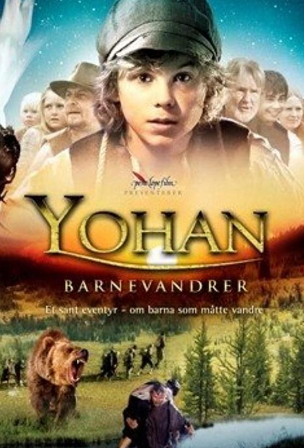Постер к Юхан — скиталец (2010)