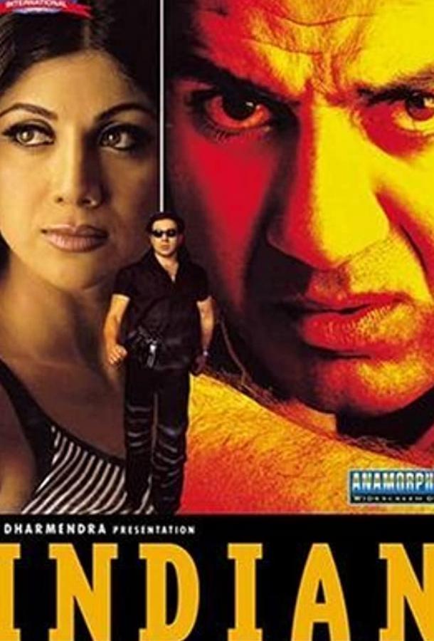 Постер к Неутомимый (2001)