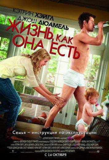 Постер к Жизнь, как она есть (2010)