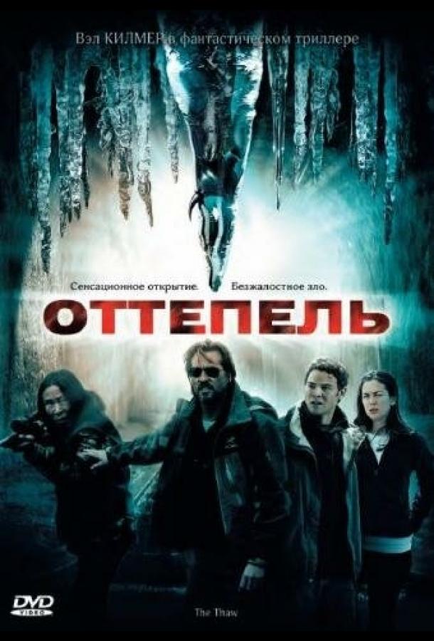 Постер к Оттепель (2009)