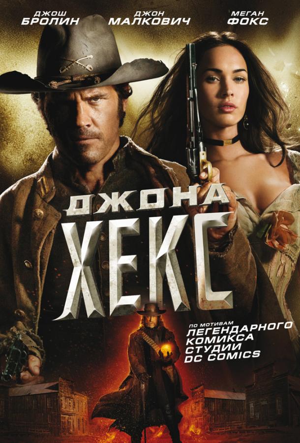 Постер к Джона Хекс (2010)
