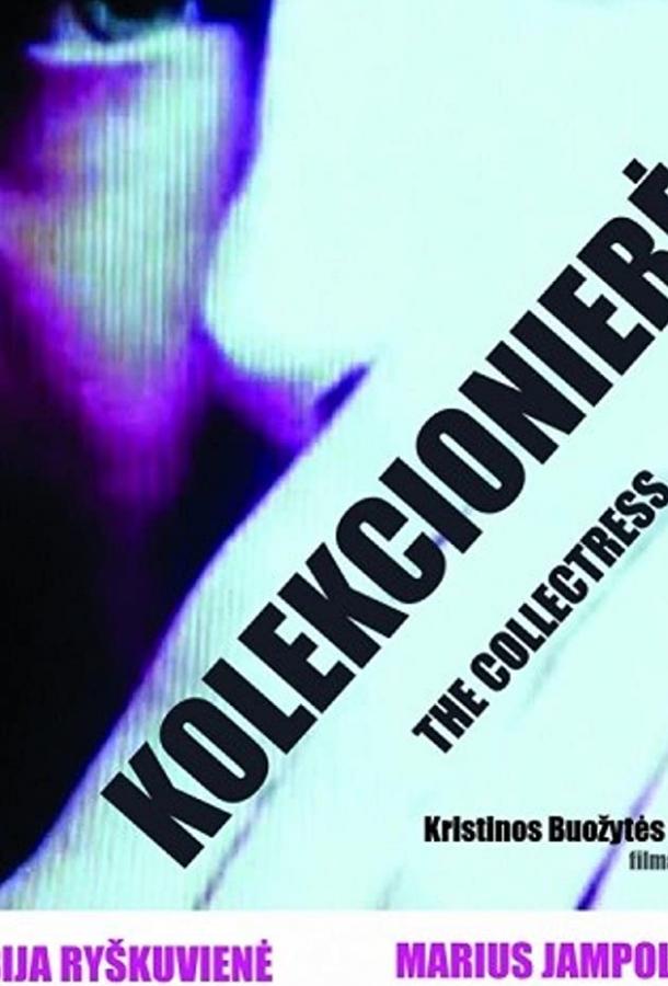 Постер к Коллекционерша (2008)
