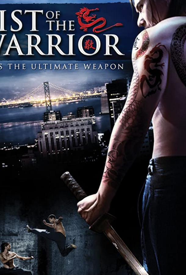 Постер к Кулак воина (2007)