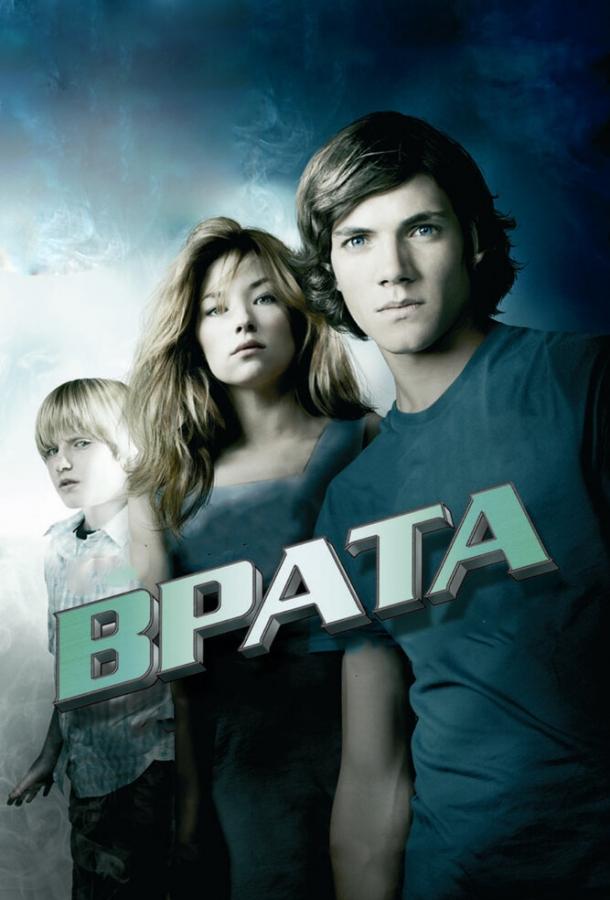 Постер к Врата в 3D (2009)