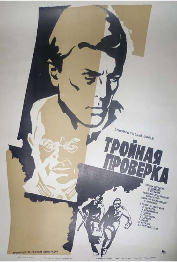 Постер к Тройная проверка (1969)