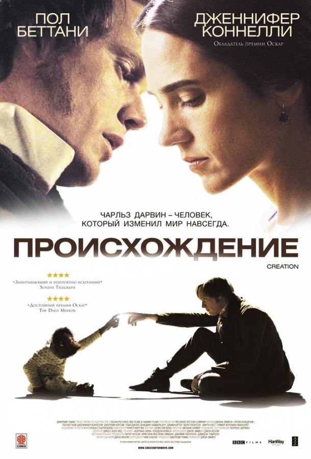Постер к Происхождение (2009)