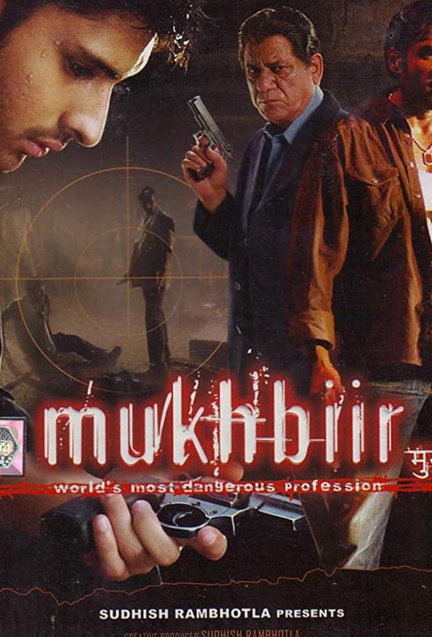 Постер к Информатор (2008)