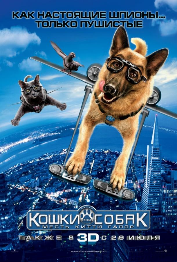 Постер к Кошки против собак: Месть Китти Галор (2010)