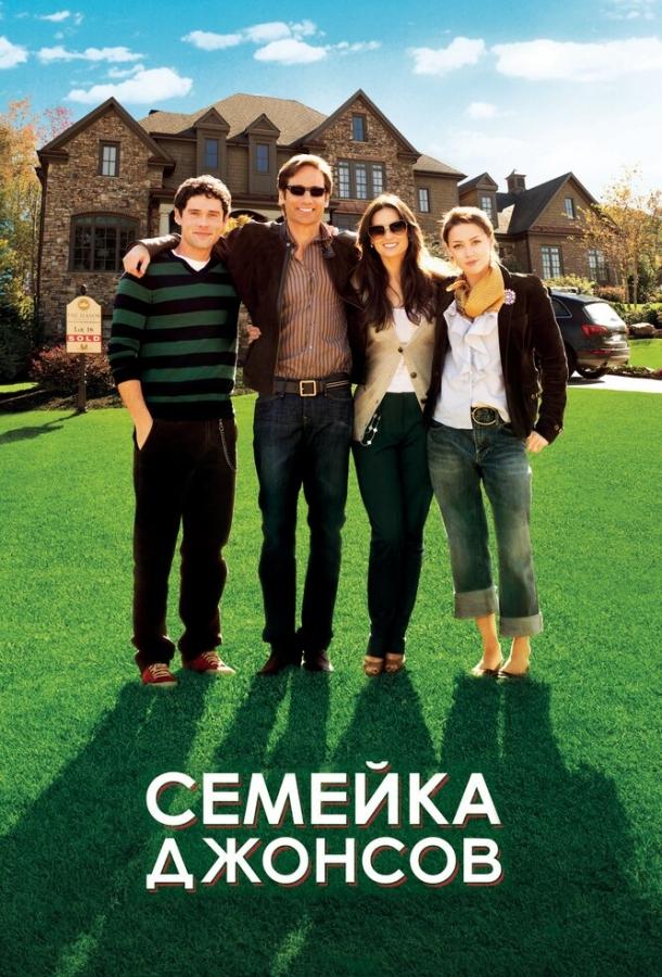 Постер к Семейка Джонсов (2010)