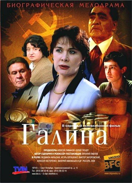 Постер к Галина (1 сезон)