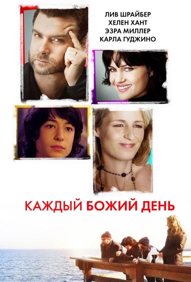 Постер к Каждый Божий день (2010)