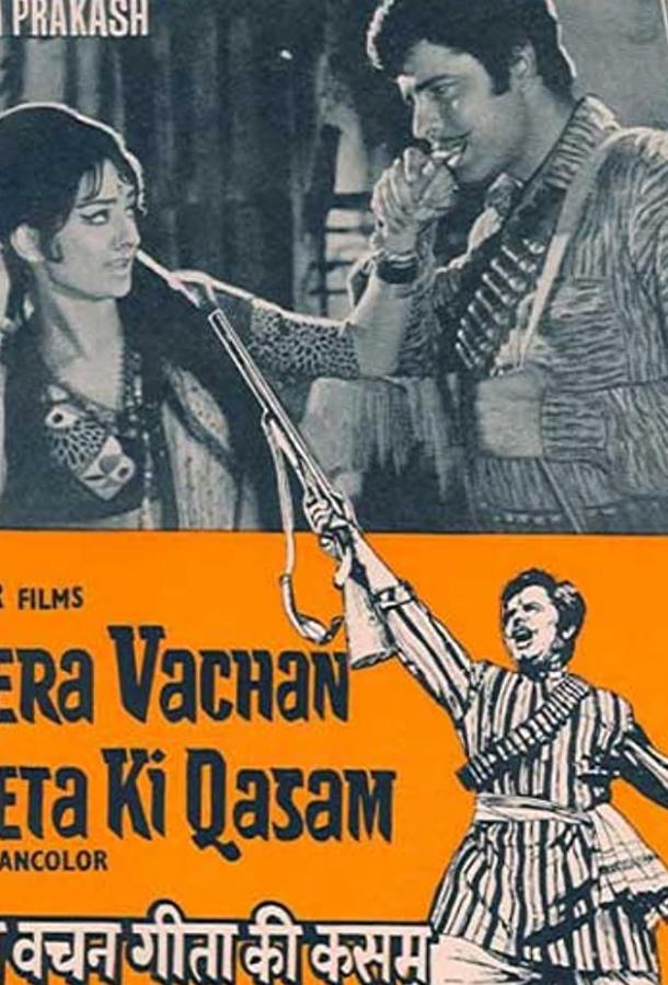 Постер к Вера в человечность (1977)