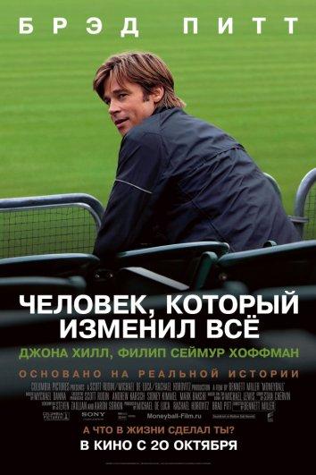 Постер к Человек, который изменил всё (2011)