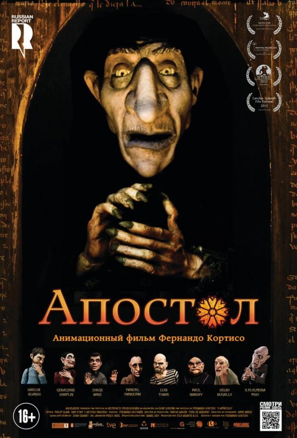 Постер к Апостол (2012)
