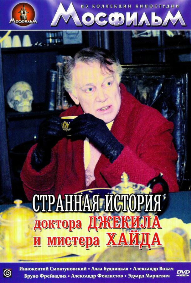 Постер к Странная история доктора Джекила и мистера Хайда (1985)