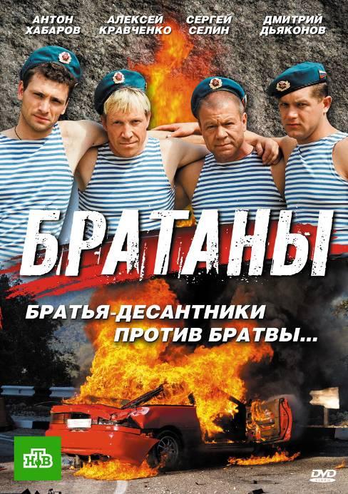 Постер к Братаны (1 сезон)