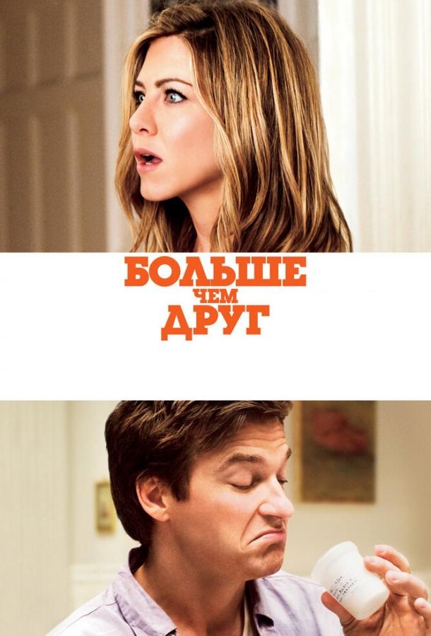 Постер к Больше, чем друг (2010)