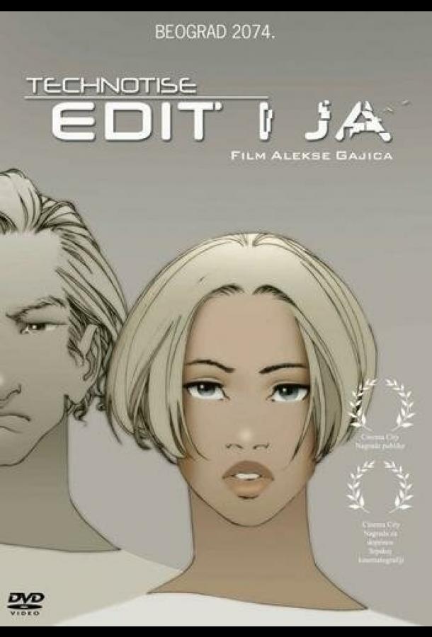 Постер к Эдит и я (2009)