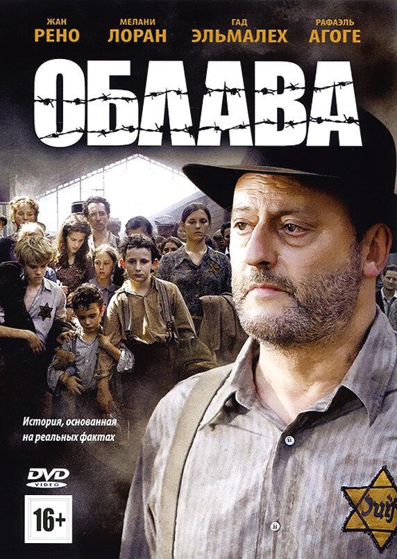 Постер к Облава (2010)
