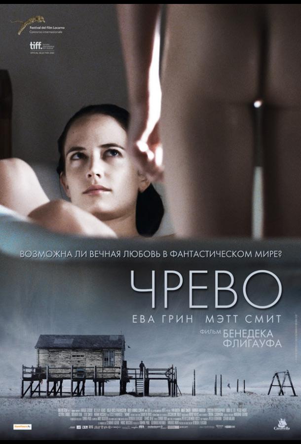 Постер к Чрево (2010)